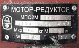 Мотор-редуктор МПО2М-10ВК-28,2