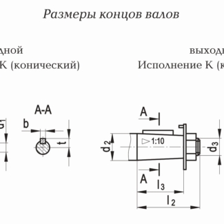 Редуктор Ц2У-200-16-16 полый вал — Размеры концов валов