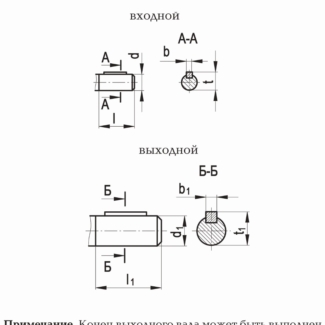 Редуктор Ц2У-355-31,5-12 — Размеры концов валов