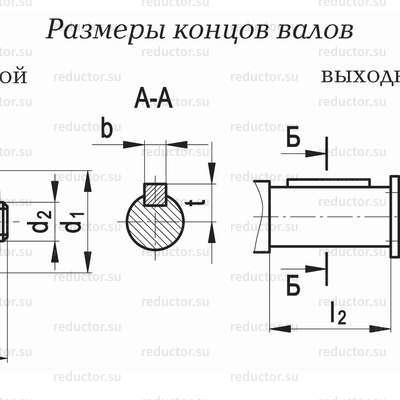 Редуктор РК-600 — Размеры концов валов